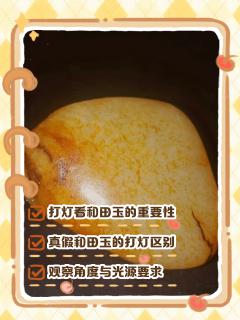 和田玉打灯辨真假技巧